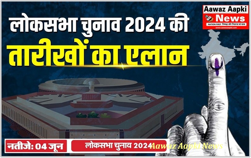 Lok Sabha elections 2024: राजस्थान में 19 और 26 अप्रैल को मतदान