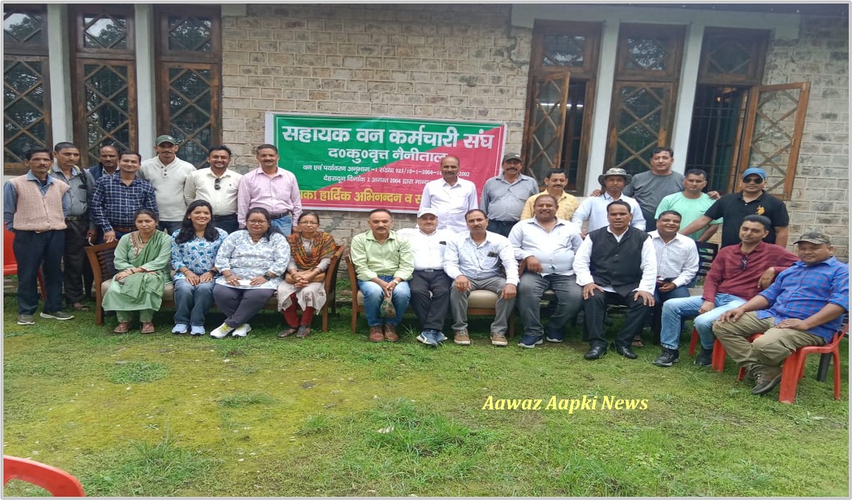 सहायक वन कर्मचारी संघ बैनर तले दक्षिणी कुमाऊँ वर्त वन कर्मियों ने बैठक कर रणनीति तैयार की