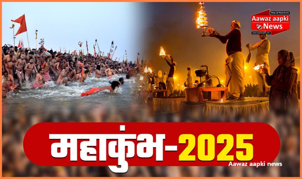 Mahakumbh 2025