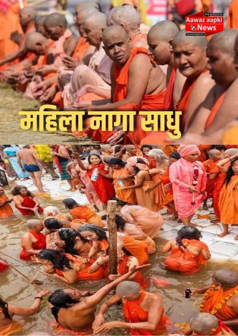 Female Naga Sadhu: महाकुंभ में महिला नागा साधु का दिखना बेहद शुभ, किस्मत वालों को होते हैं दर्शन