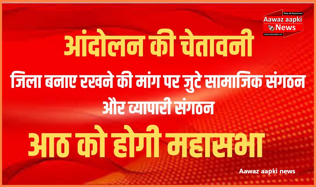 अब आन्दोलन की राह पर गंगापुर वासी, सामाजिक और व्यापारिक संगठन आये आगे, आठ को होगी महासभा