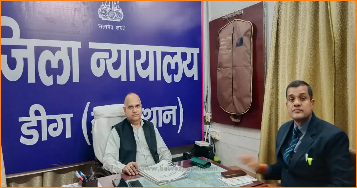 डीग जिला न्यायालय में स्थाई लोक अदालत शुरू, आमजन को मिलेगी त्वरित न्याय की सुविधा